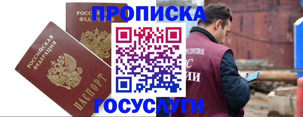 купить прописку в Североуральске
