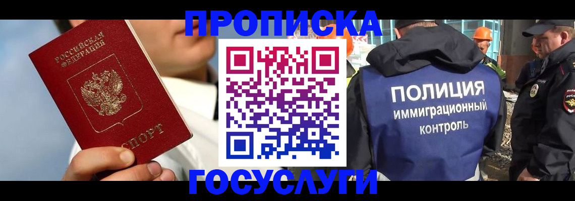 прописка в Североуральске
